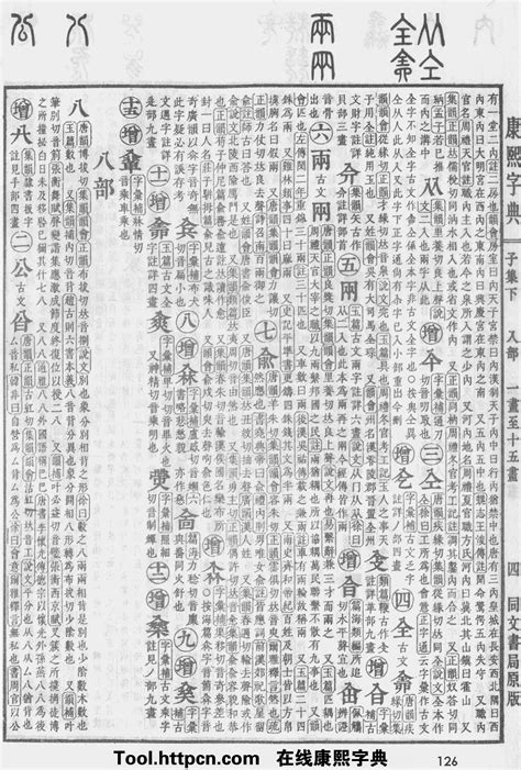 賢五行|康熙字典：賢字解释、笔画、部首、五行、原图扫描版